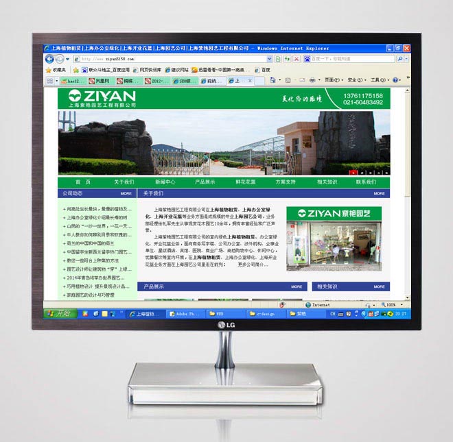 上海紫艳园艺工程有限公司网站设计