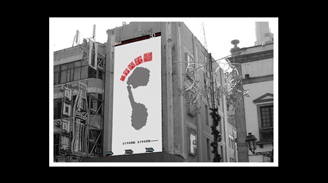 文学与艺术联合会招贴设计