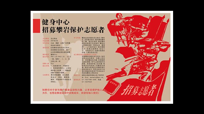 招募志愿者招贴设计