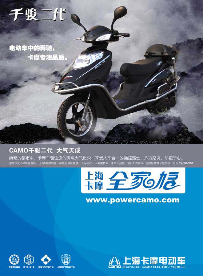 卡摩电动车全家福封面设计