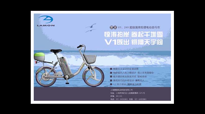雷盟电动车广告设计