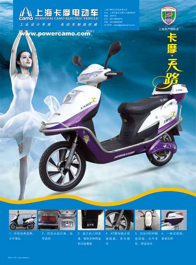 卡摩电动车平面广告设计